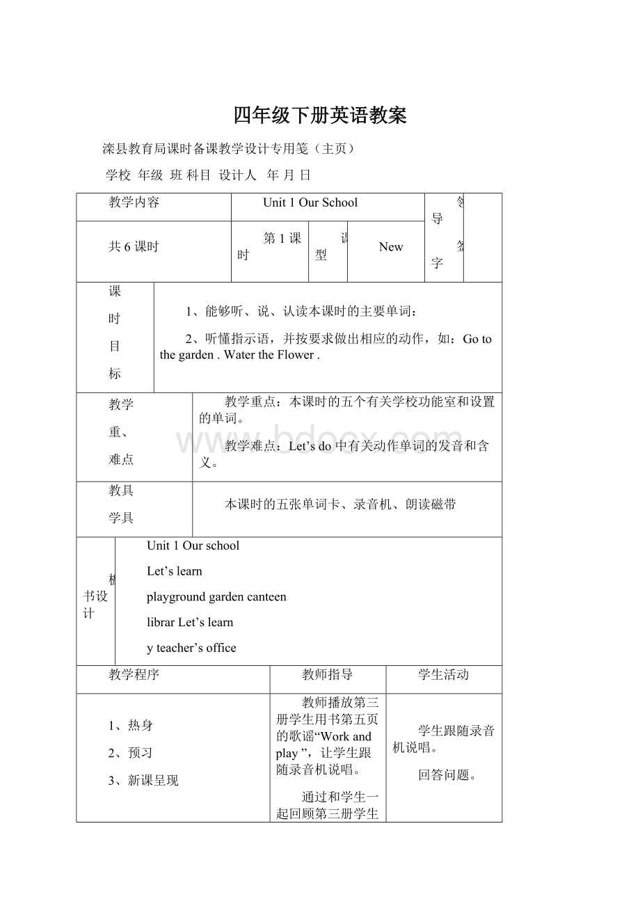 四年级下册英语教案.docx_第1页