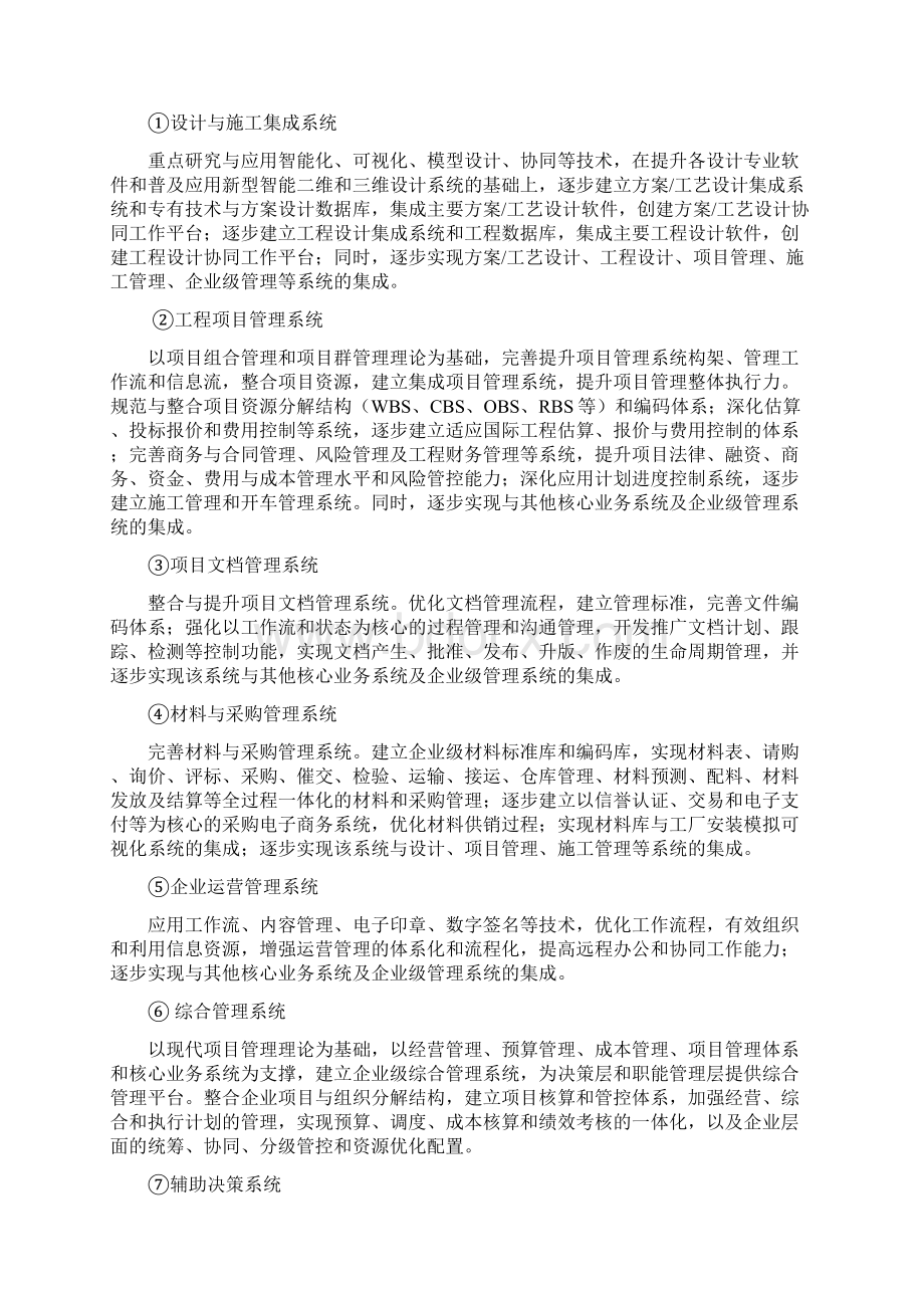 建筑业信息化发展纲要Word格式文档下载.docx_第3页