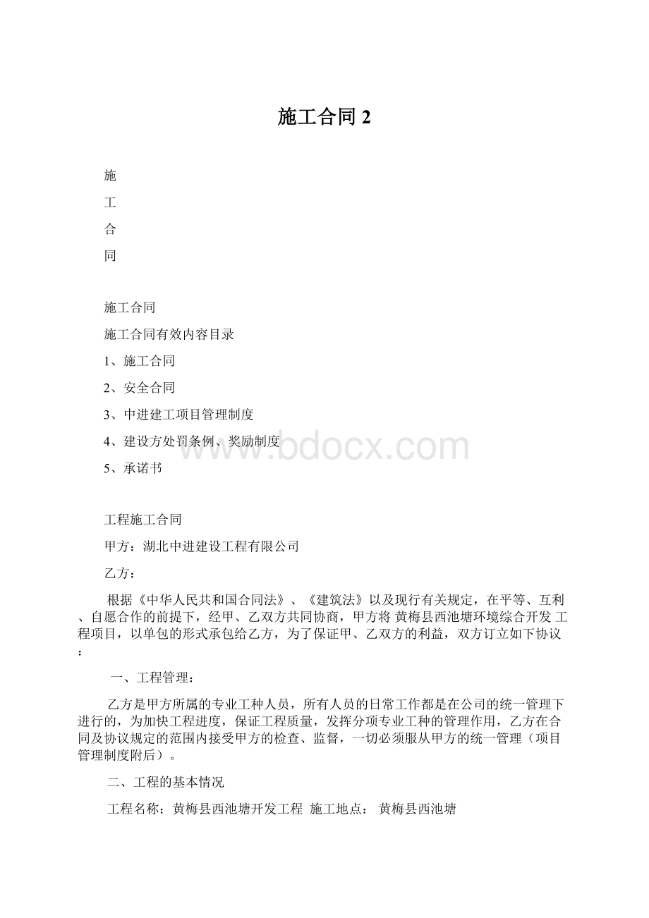 施工合同 2.docx