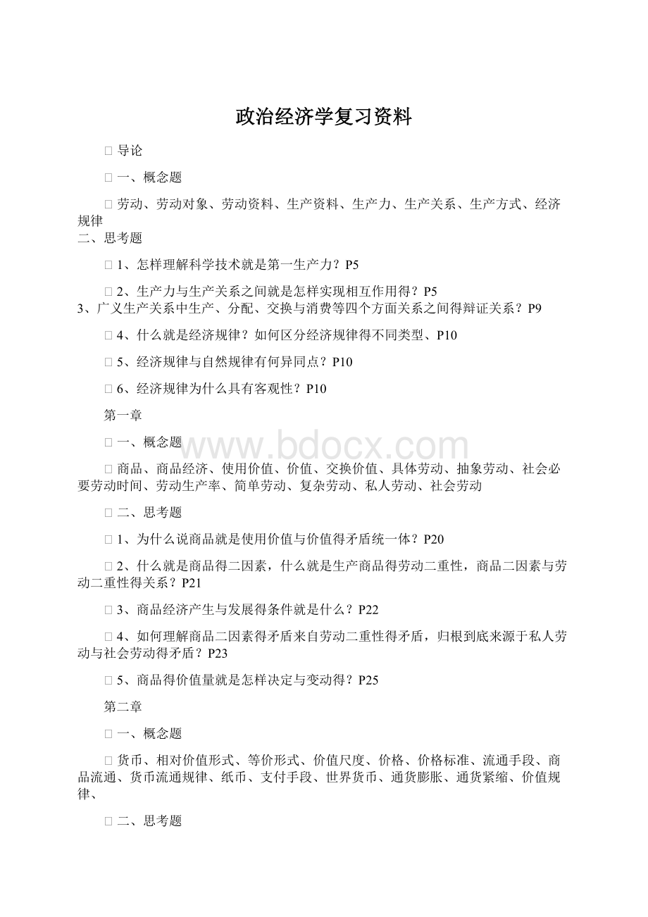 政治经济学复习资料Word格式.docx