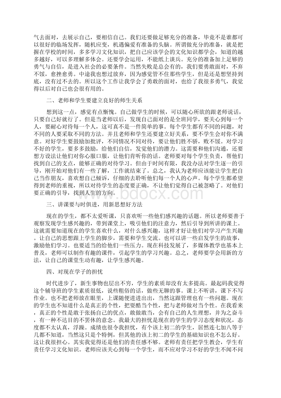 辅导班社会实践报告范文5篇.docx_第2页