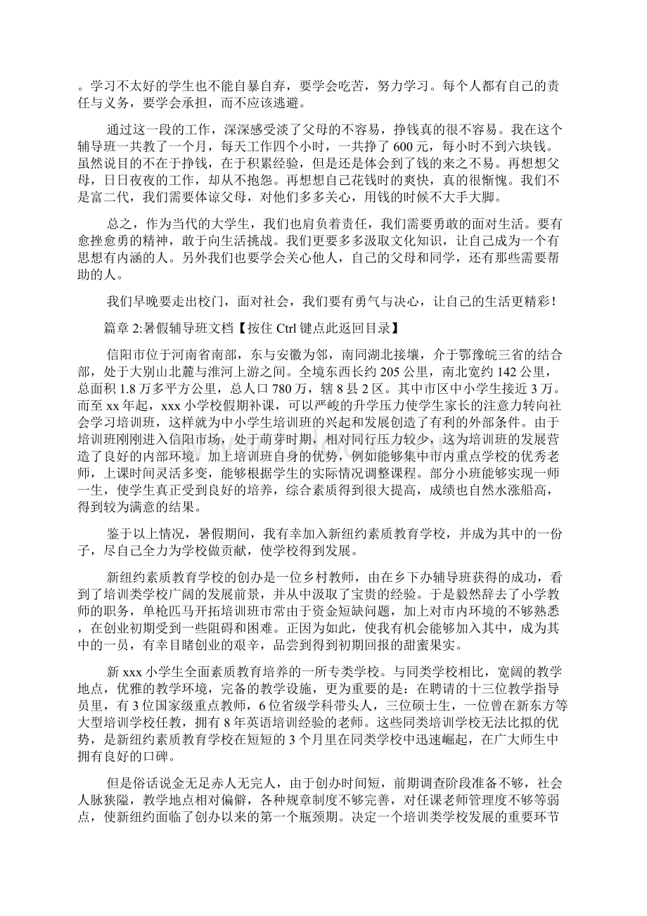 辅导班社会实践报告范文5篇.docx_第3页