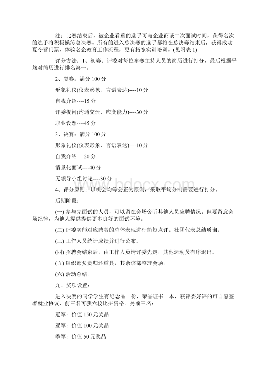 模拟职场争夺战活动策划书.docx_第3页