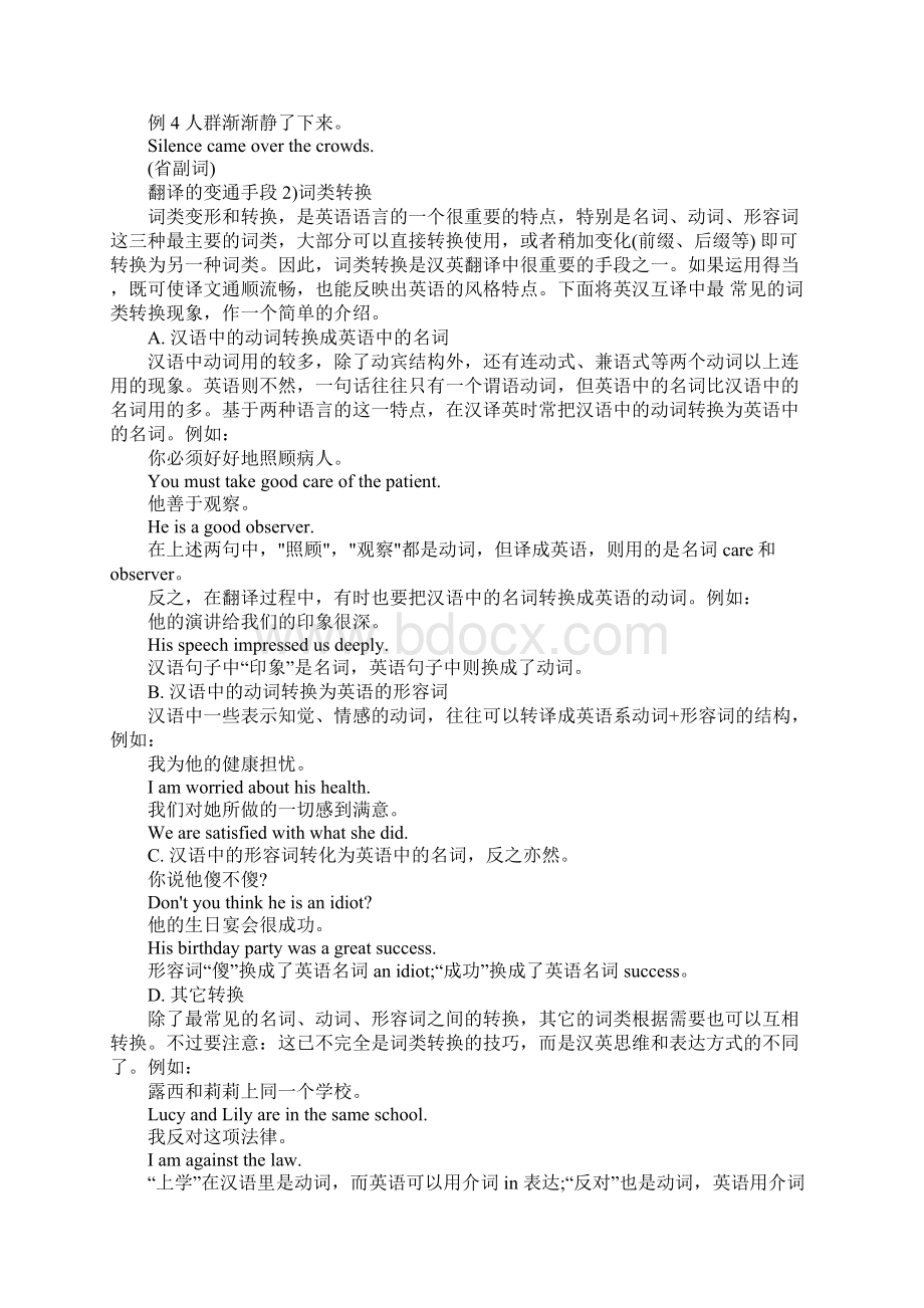 大学英语四级翻译技巧和复习策略1.docx_第3页