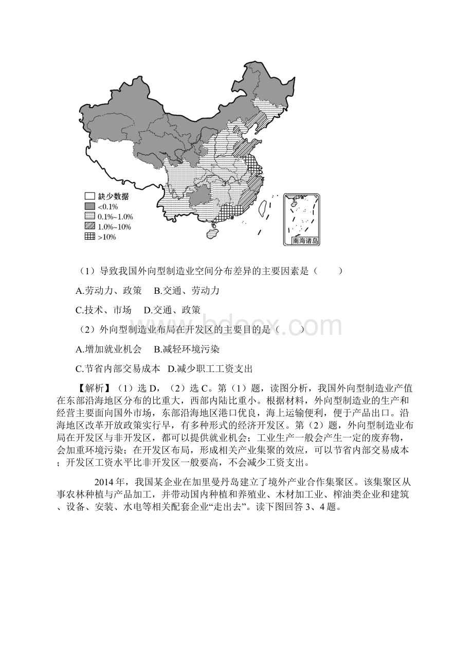 届高考地理一轮专题复习课时提升作业二十一 41 工业的区位选择.docx_第2页