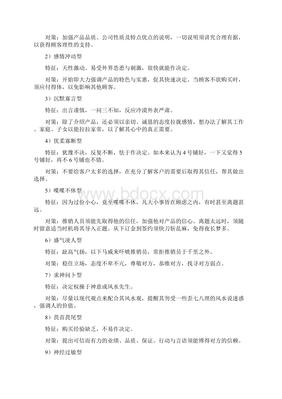 最新房地产销售技巧如何引导客户.docx_第2页