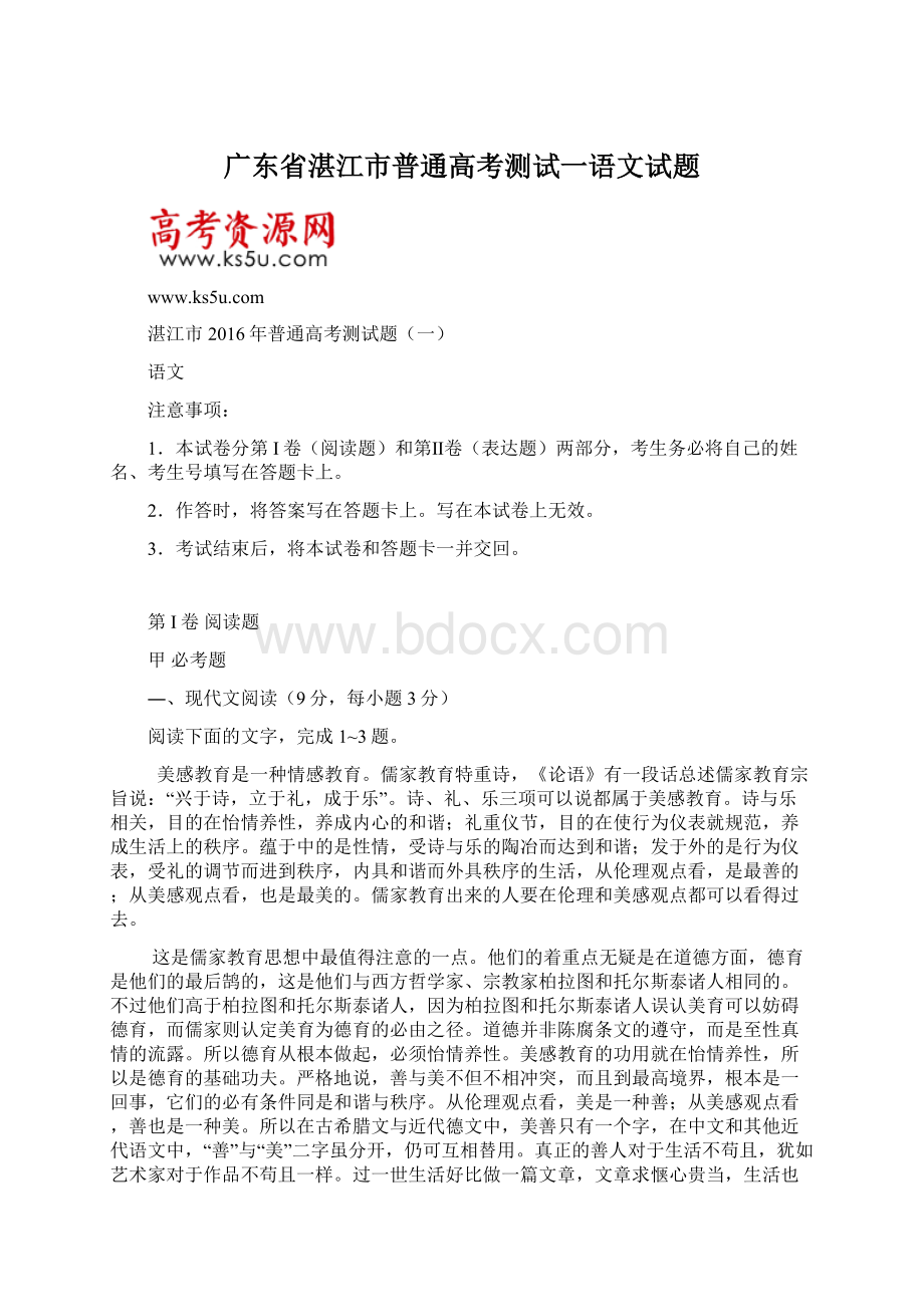 广东省湛江市普通高考测试一语文试题.docx