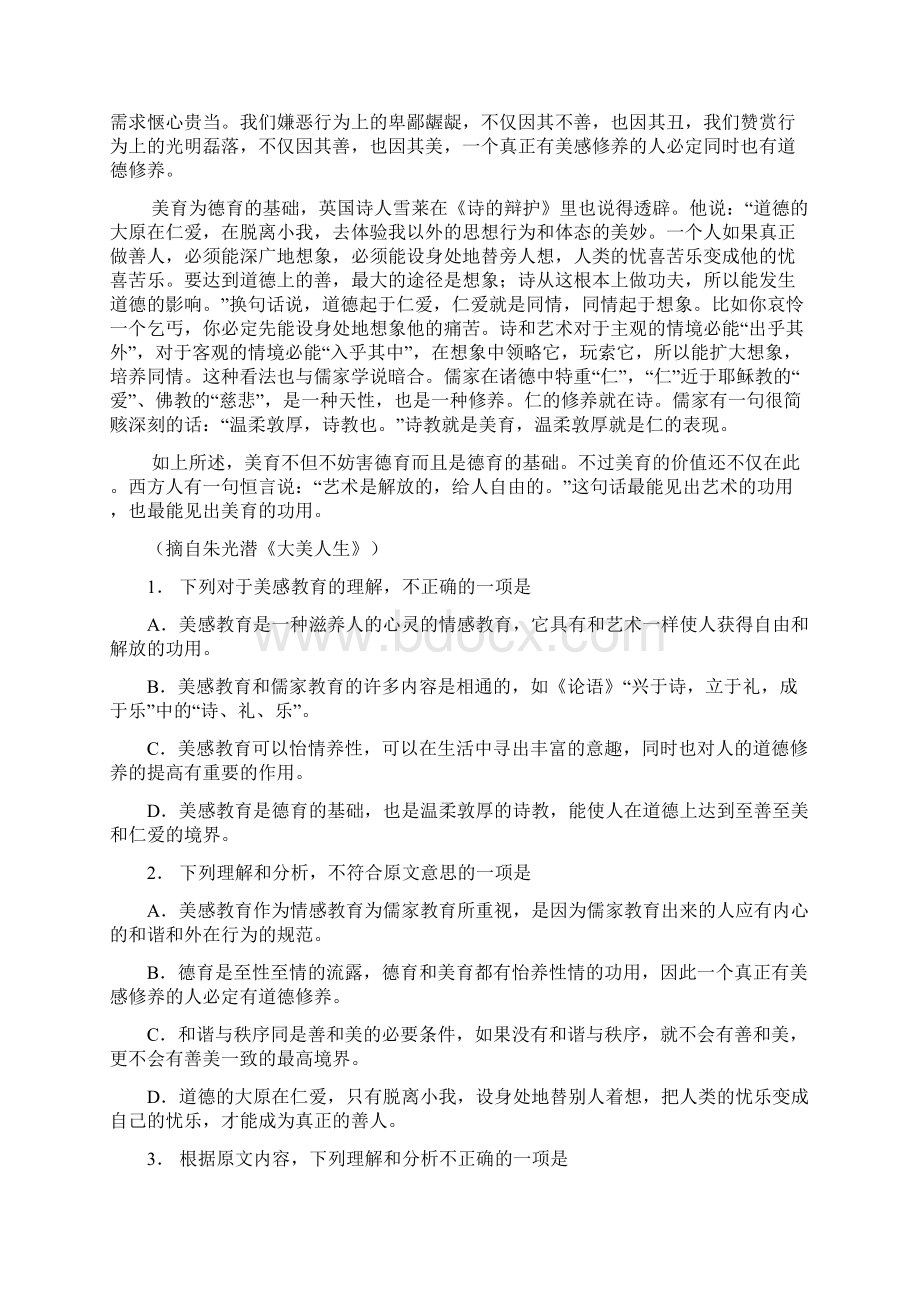 广东省湛江市普通高考测试一语文试题Word文件下载.docx_第2页