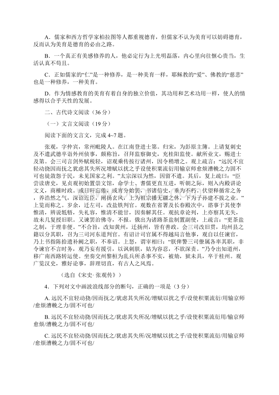 广东省湛江市普通高考测试一语文试题Word文件下载.docx_第3页