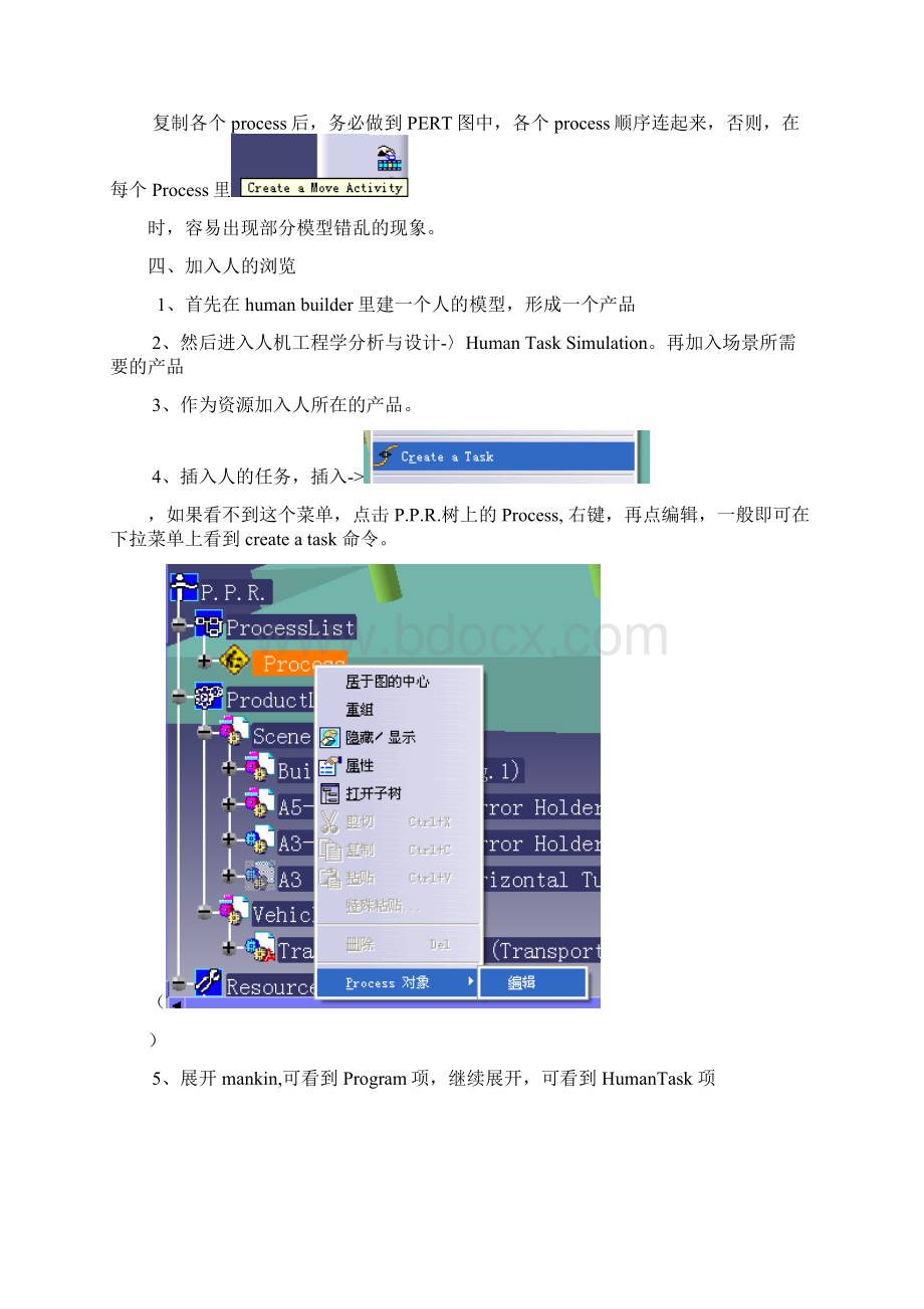 DELMIA学习要点Word格式.docx_第3页