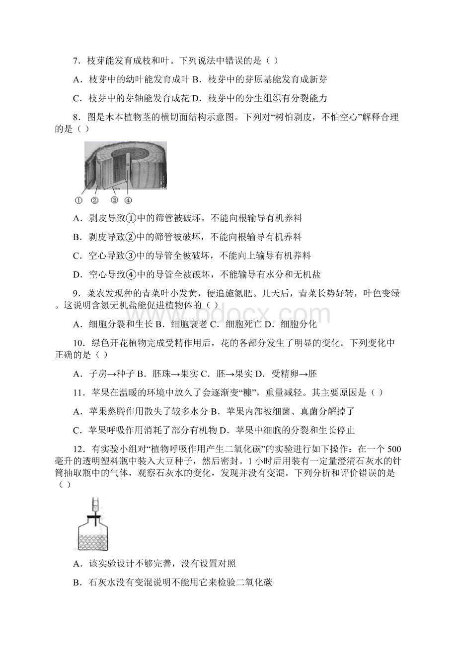 江苏省盐城市滨海县学年七年级上学期期末生物试题.docx_第2页