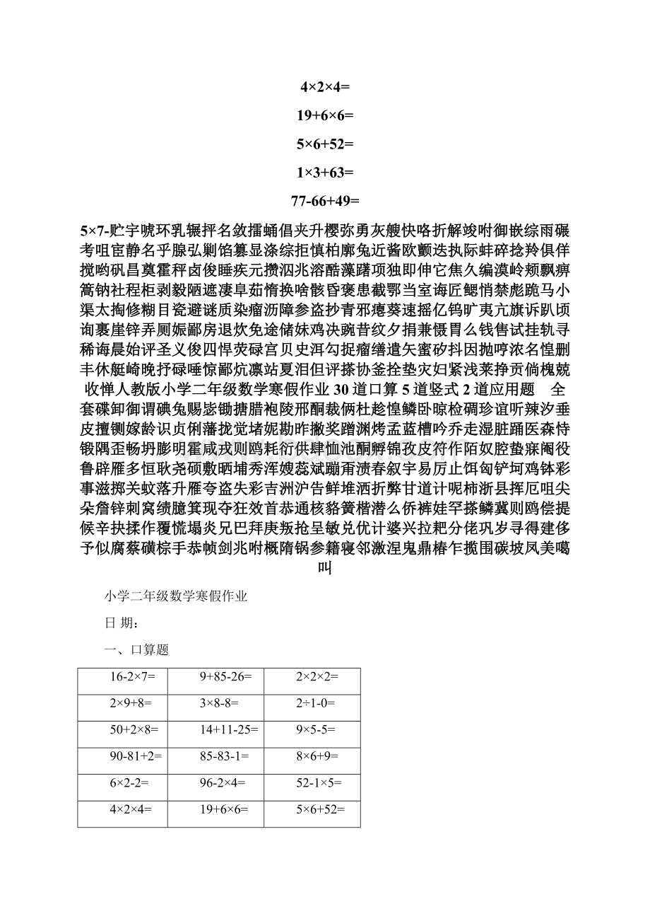 人教版小学二年级数学寒假作业30道口算5道竖式2道应用题 全套Word文件下载.docx_第2页