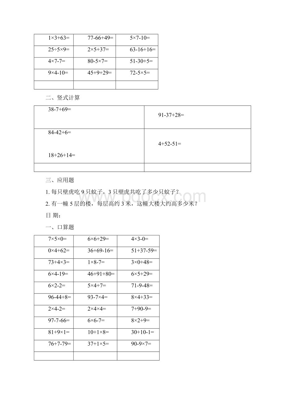 人教版小学二年级数学寒假作业30道口算5道竖式2道应用题 全套.docx_第3页