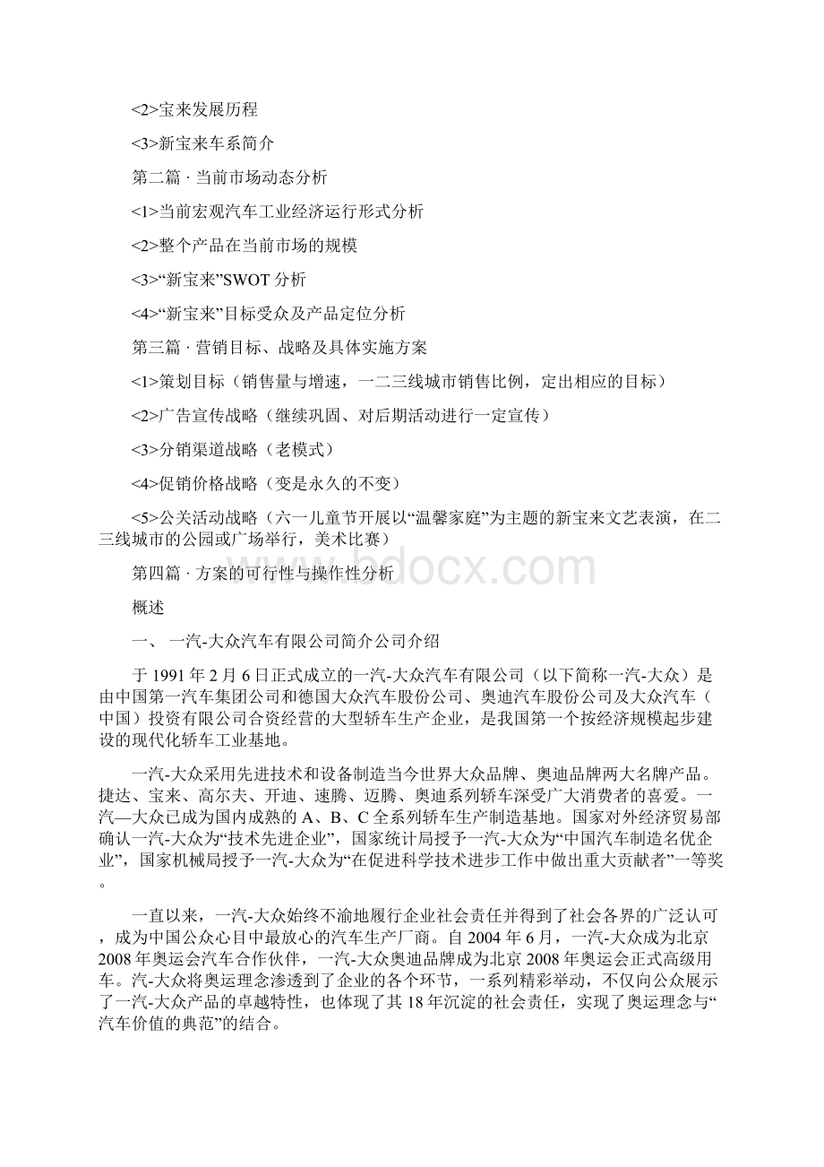 汽车营销策划书.docx_第2页