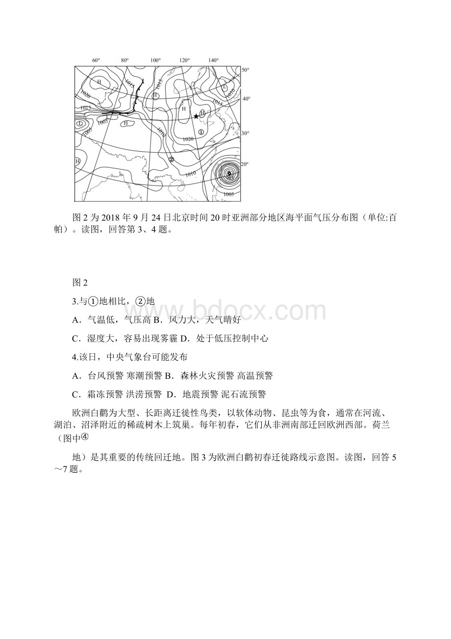 北京市朝阳区六校届高三四月联考地理B卷试题含答案.docx_第2页