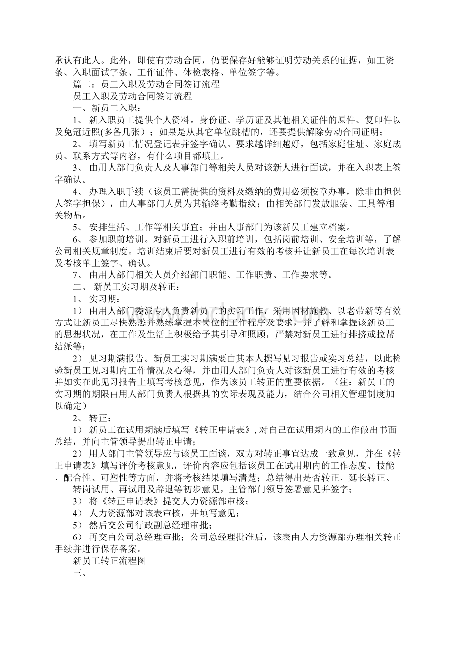 签入职合同最好签几年.docx_第2页