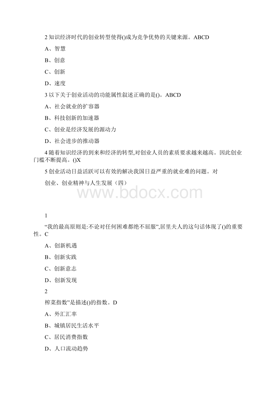 创业基础尔雅满分答案.docx_第3页