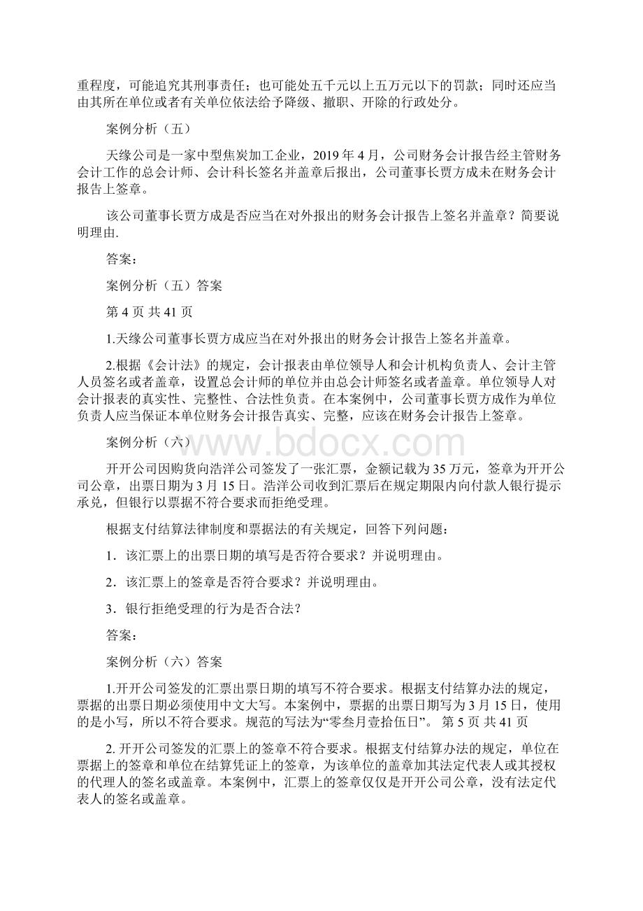 会计案例分析.docx_第3页