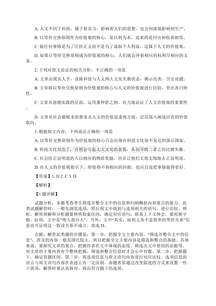 精品解析河南省新乡市学年高一上学期期末考试语文试题精校Word版.docx_第2页