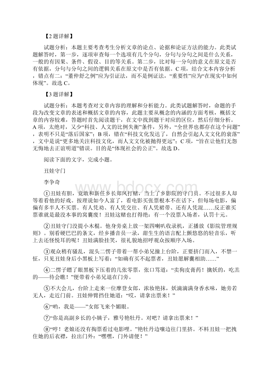 精品解析河南省新乡市学年高一上学期期末考试语文试题精校Word版.docx_第3页