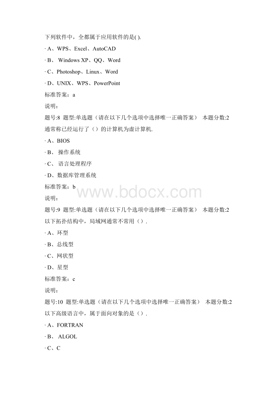 南大网院计算机基础第二次作业0509Word文档格式.docx_第3页