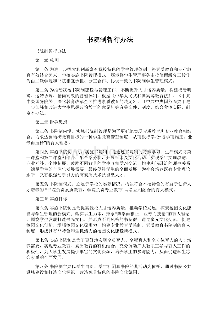 书院制暂行办法.docx