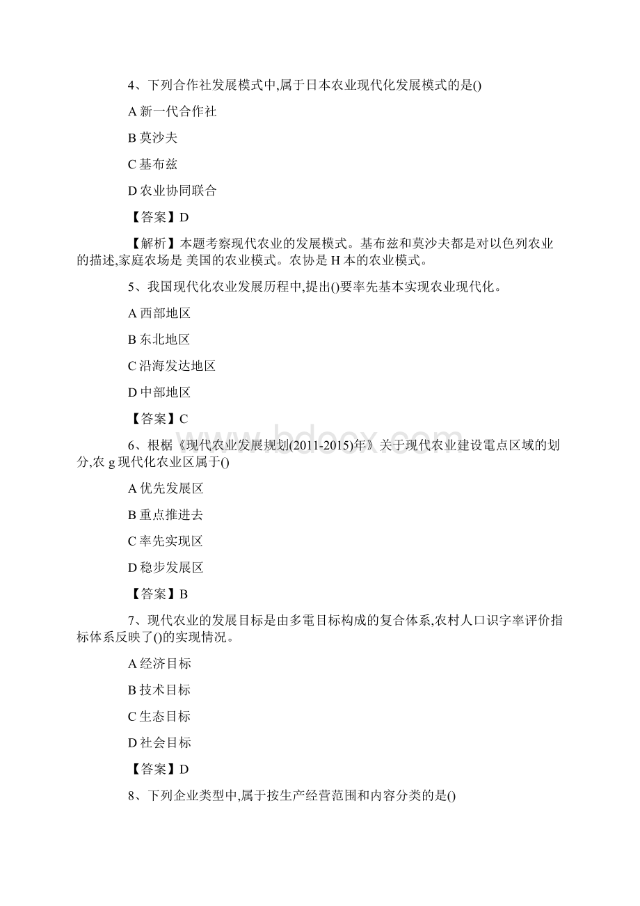 历届中级经济师农业考试真题及答案Word文档格式.docx_第2页