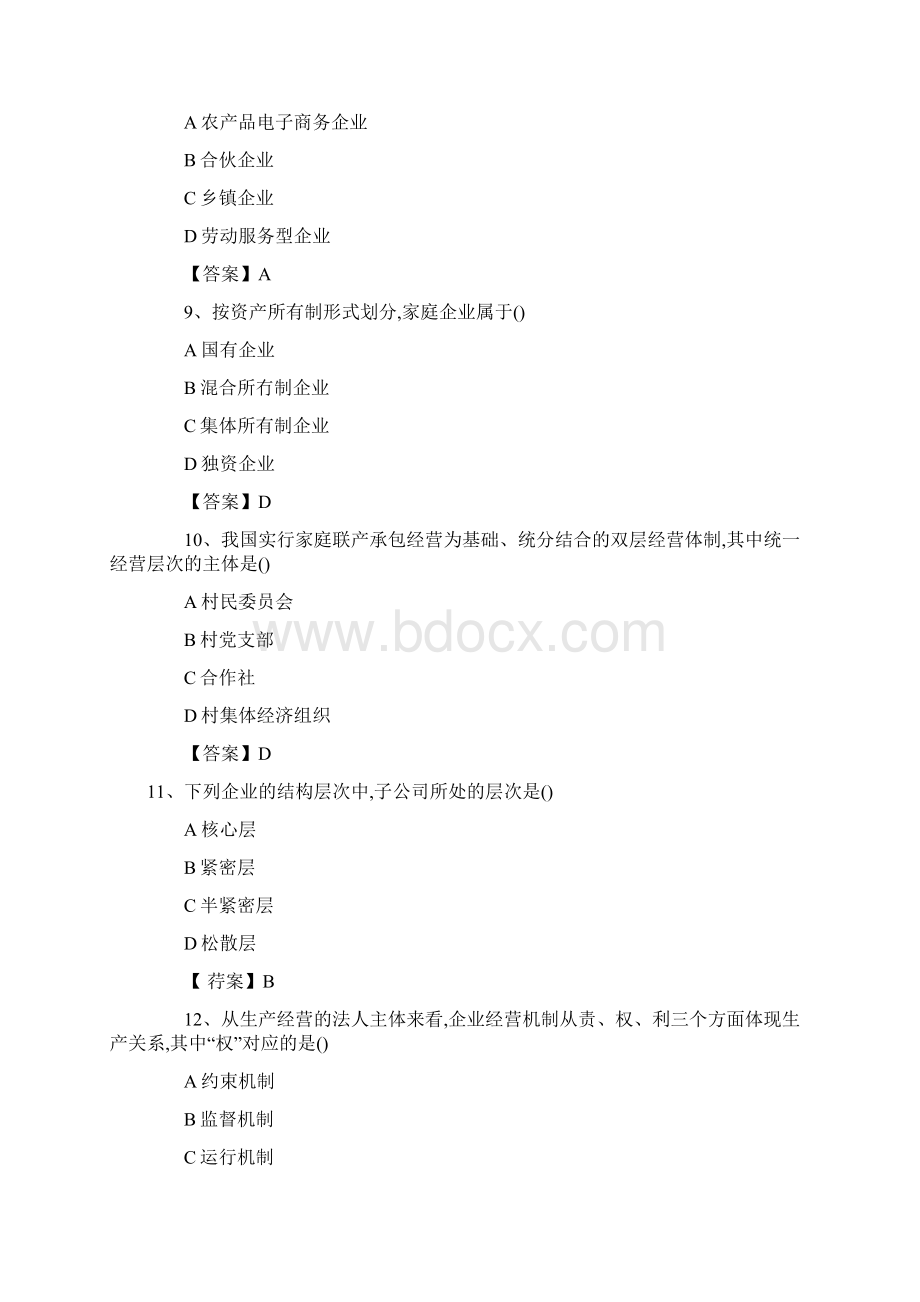 历届中级经济师农业考试真题及答案Word文档格式.docx_第3页