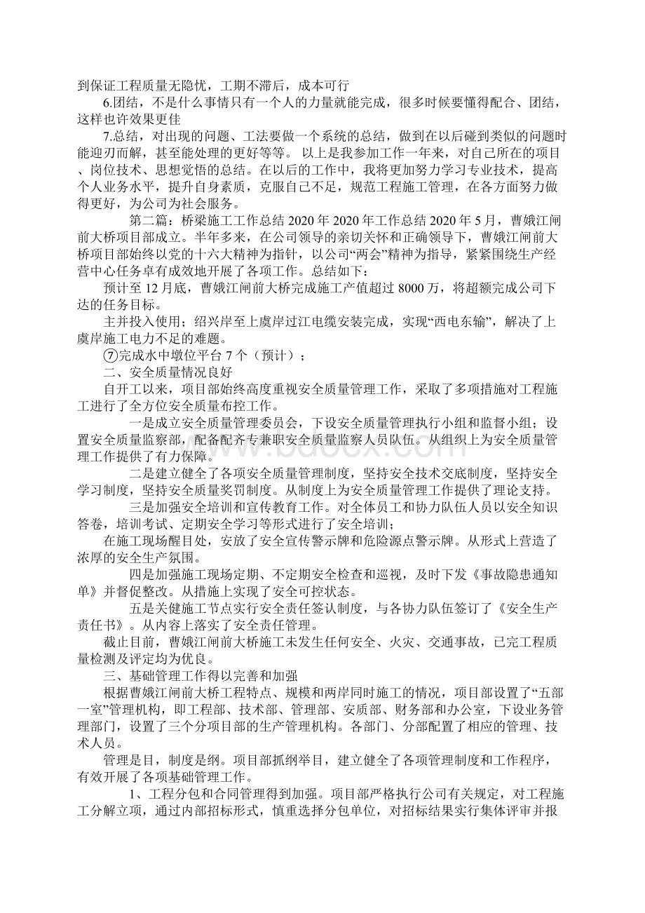 桥梁施工技术员工作总结精选多篇.docx_第3页