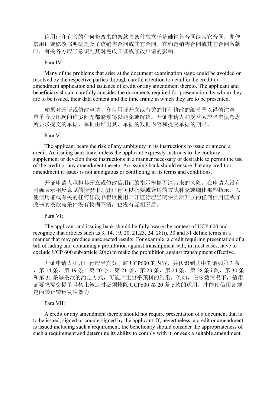 ISBP中英对照.docx_第2页