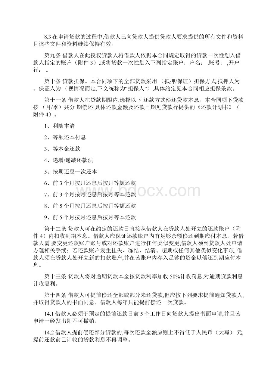 中国光大银行个人贷款合同Word文档下载推荐.docx_第2页