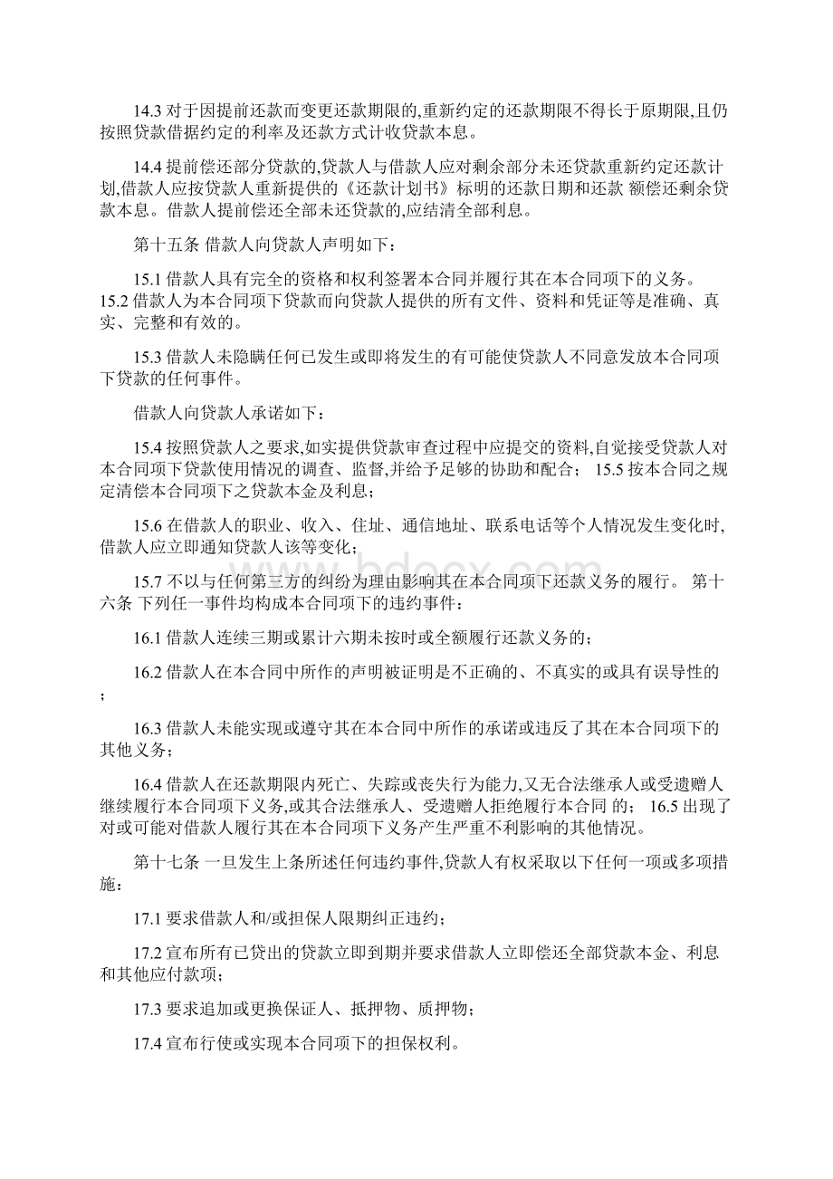 中国光大银行个人贷款合同Word文档下载推荐.docx_第3页