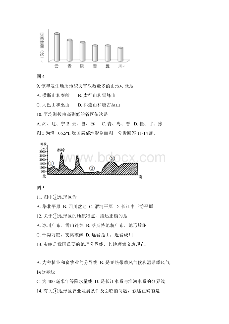 北京高二地理下学期期末考试试题Word下载.docx_第3页