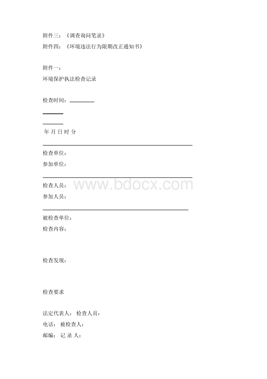 重点污染源环境监察管理规定.docx_第3页