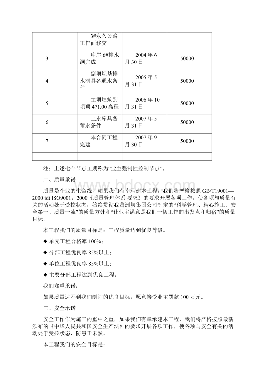 宜兴上库导读.docx_第2页