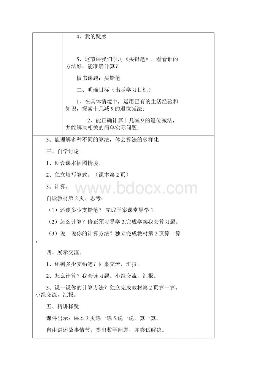 买铅笔导学案.docx_第2页