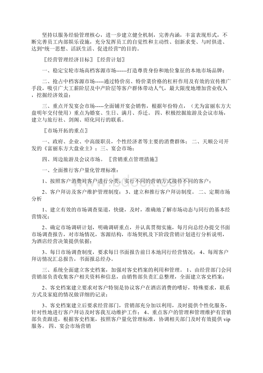 酒店的工作计划.docx_第2页