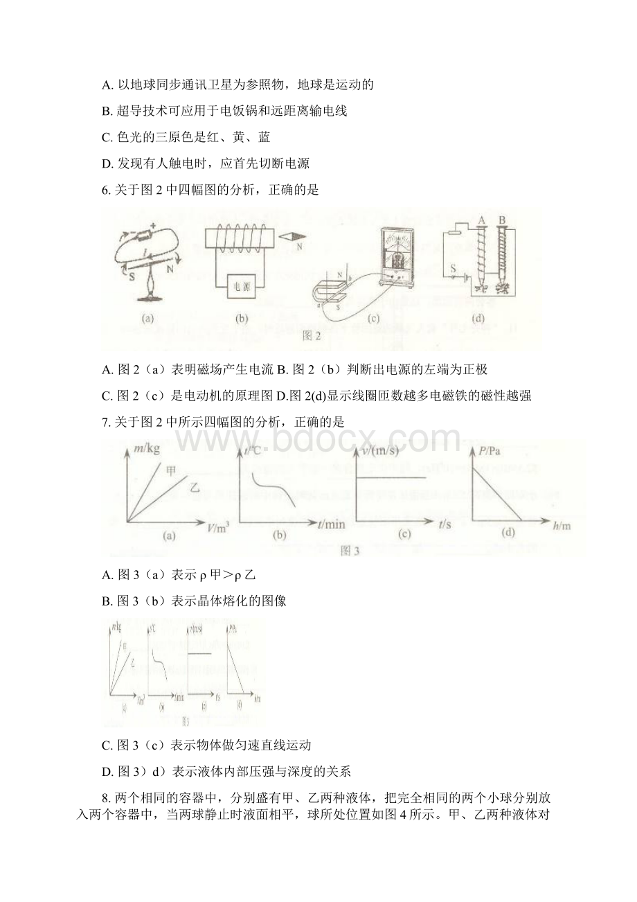 云南楚雄州中考物理试题卷word版 有答案.docx_第2页