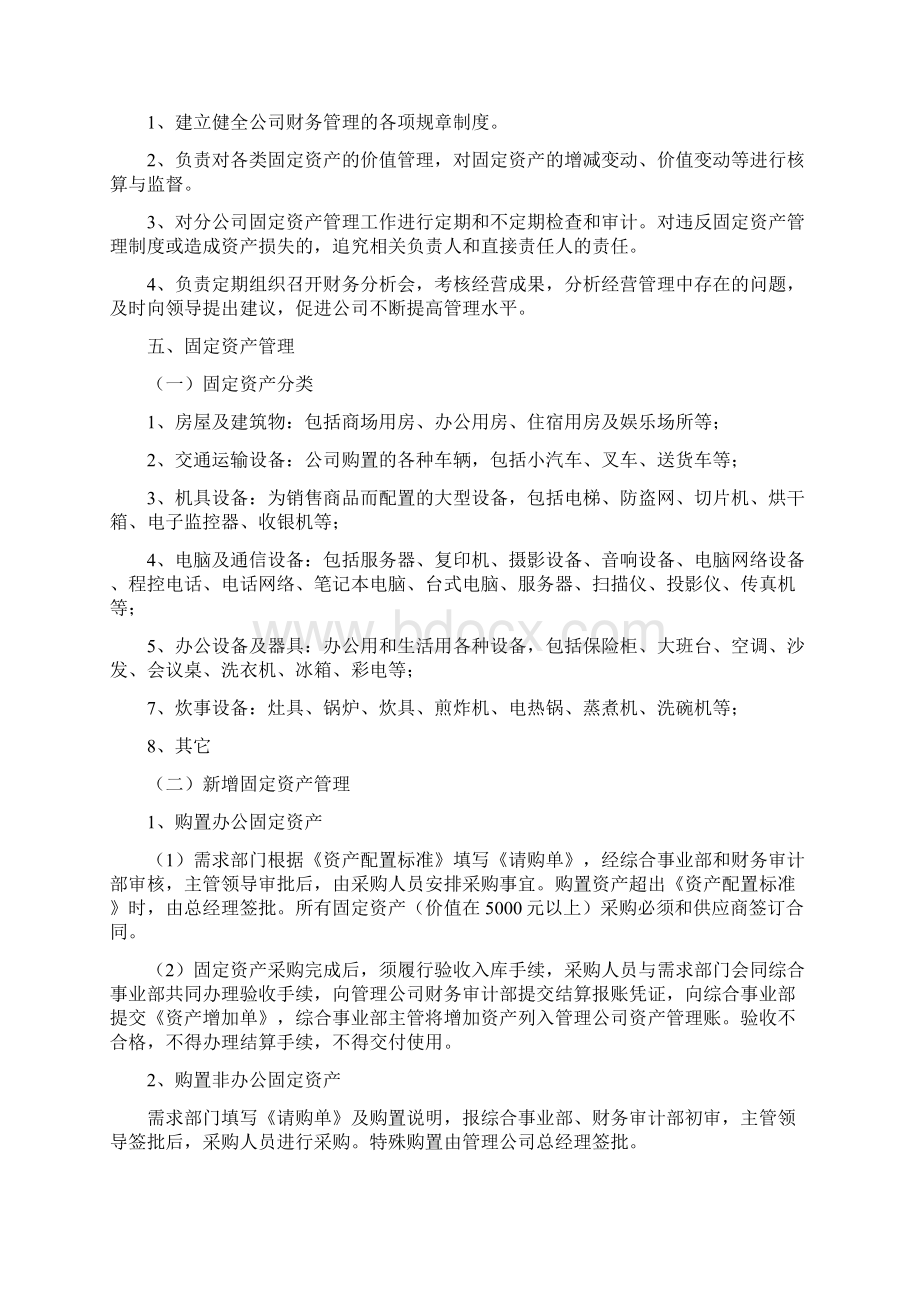 资产管理制度及流程Word文件下载.docx_第2页