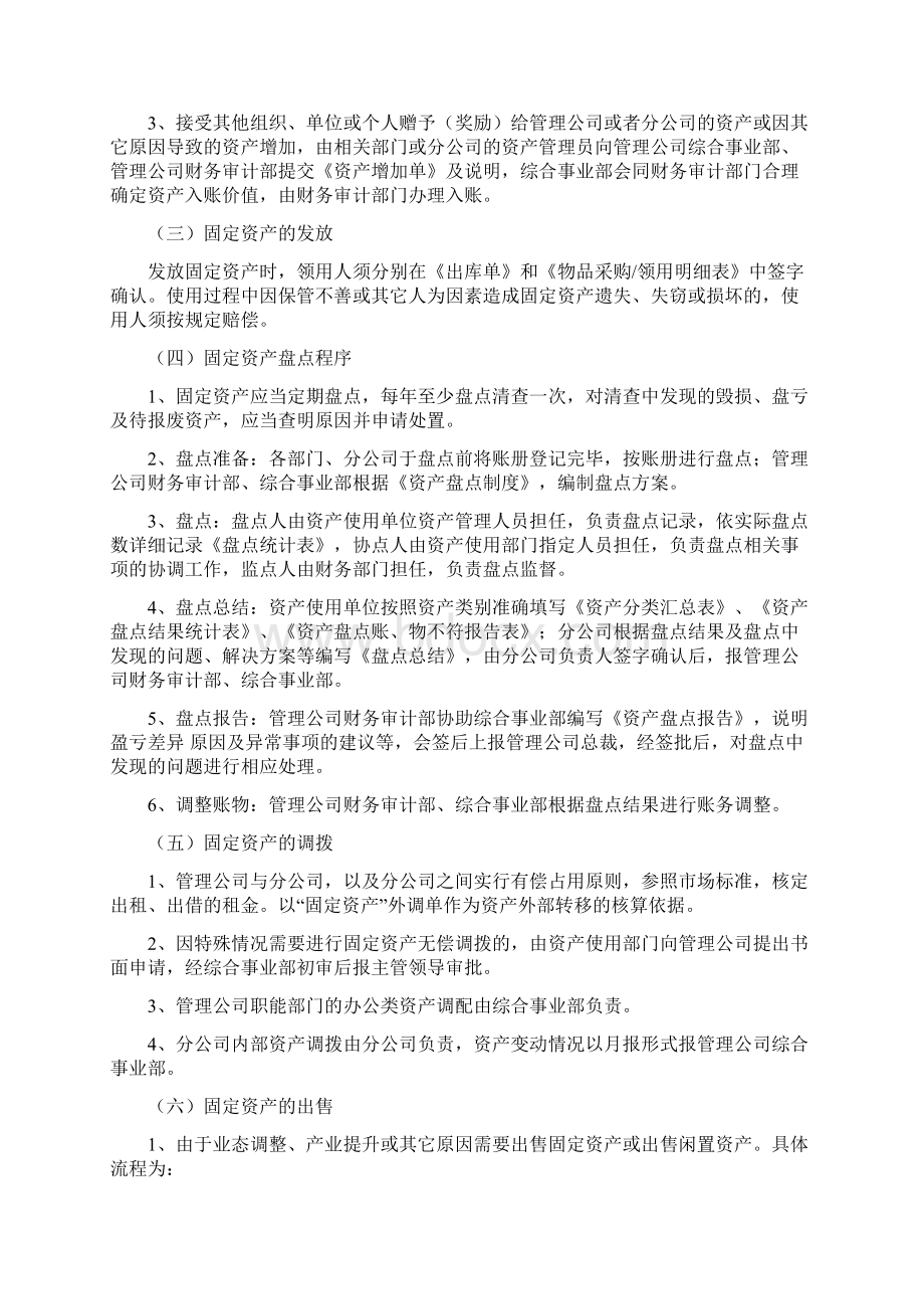 资产管理制度及流程Word文件下载.docx_第3页