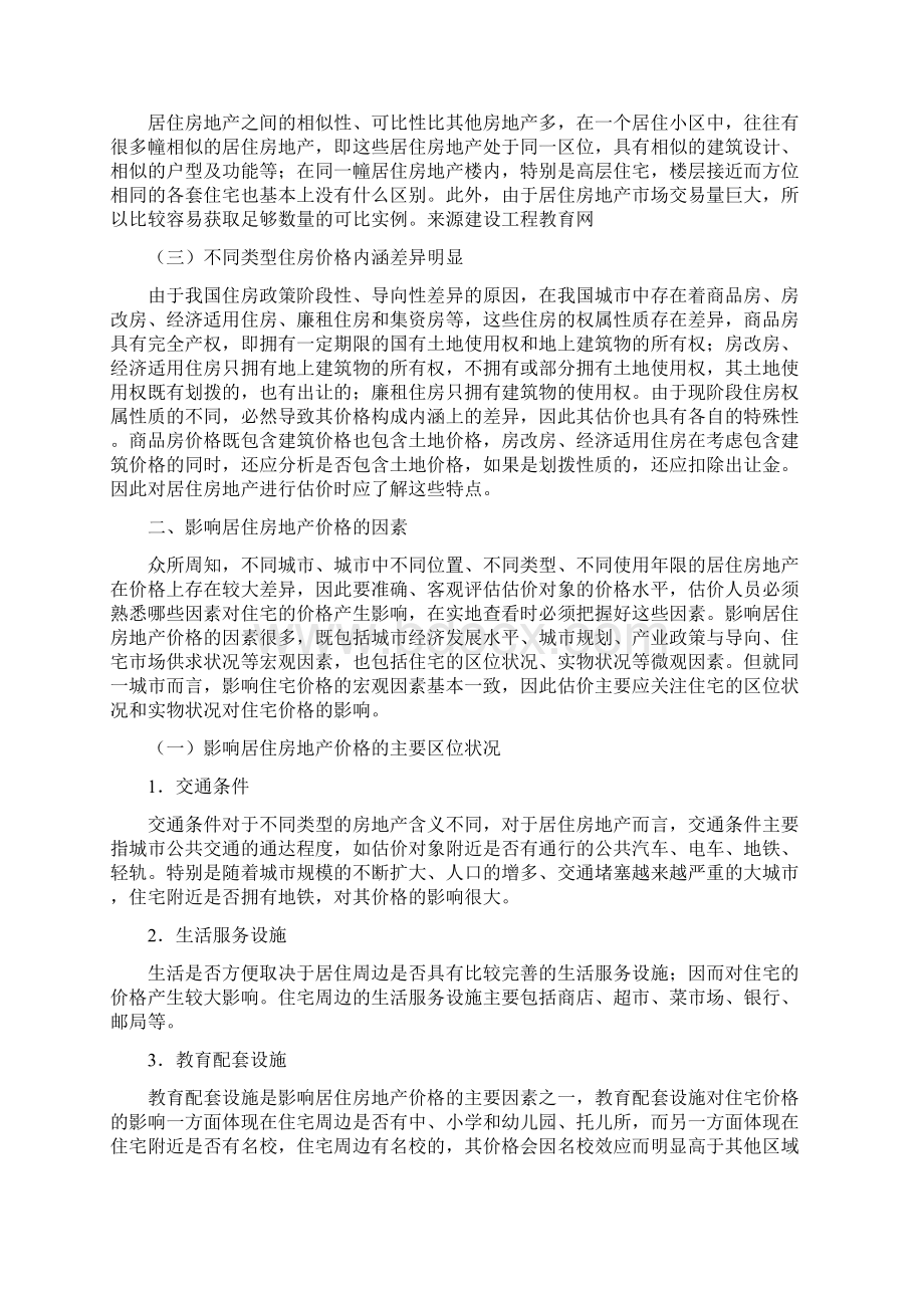 房地产估价师《案例与分析》考点资料5.docx_第3页