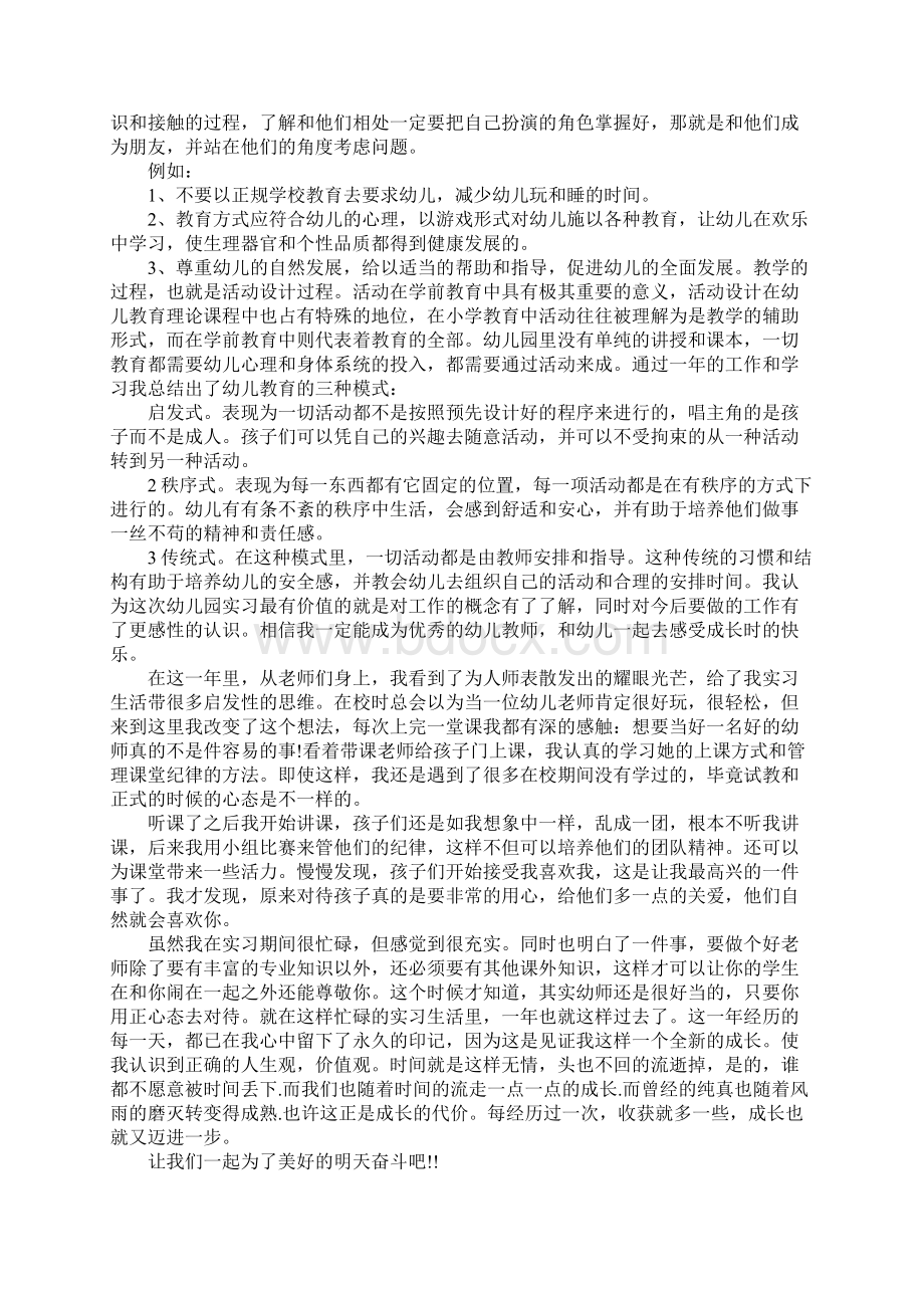 幼儿学前教育实习工作总结.docx_第2页