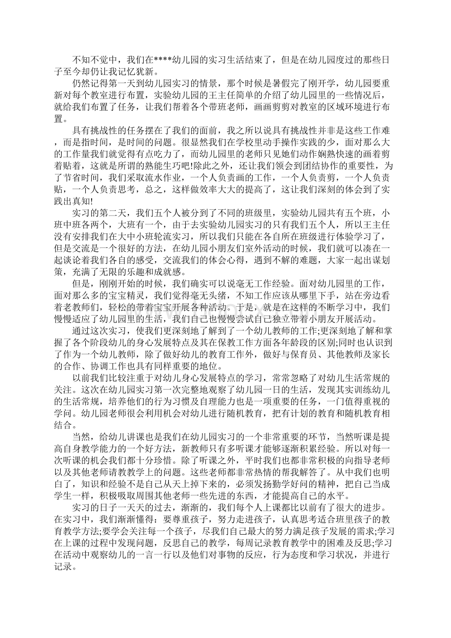 幼儿学前教育实习工作总结.docx_第3页