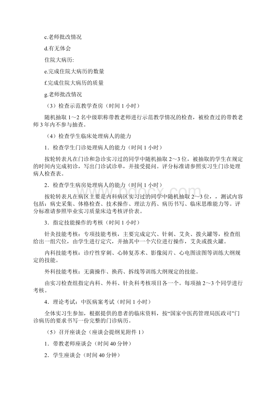 南京中医药大学医学类专业毕业实习.docx_第2页