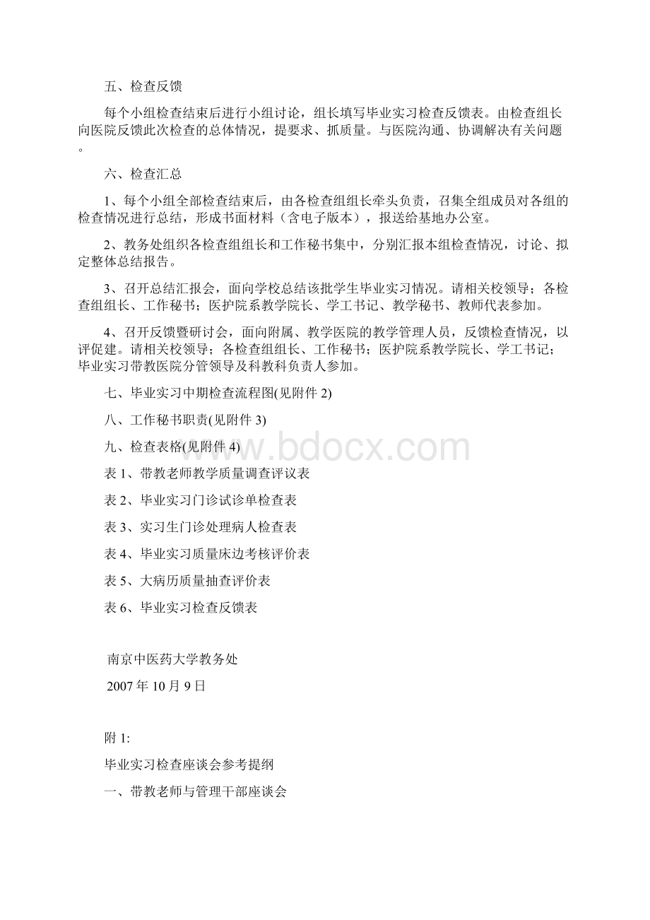 南京中医药大学医学类专业毕业实习.docx_第3页