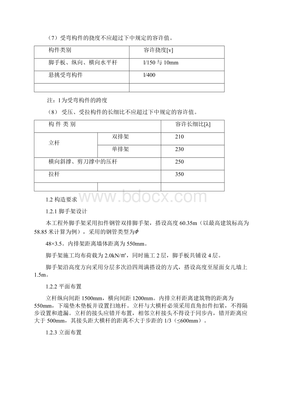 脚手架搭设方案22.docx_第2页