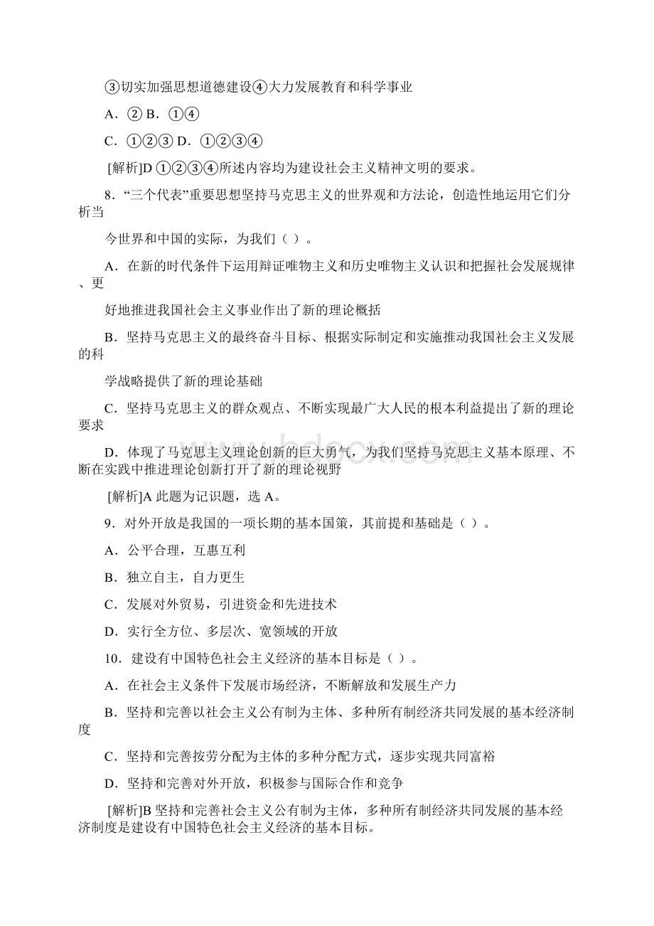 潍坊事业单位公共基础真题及答案解析 考试大论坛精品系列Word文档下载推荐.docx_第3页