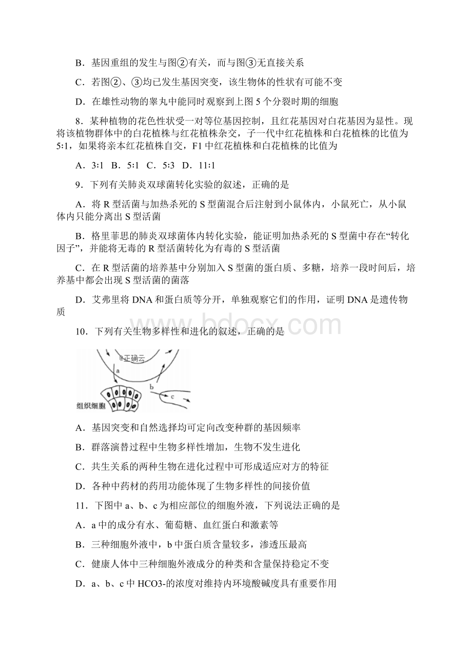 江苏省苏州市届高三生物上学期期初考试试题.docx_第3页