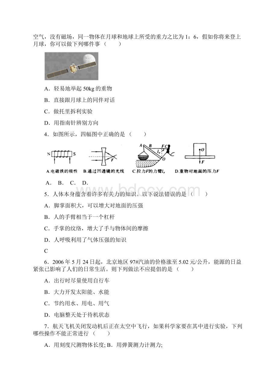 人教版物理中考总复习精选习题 2659.docx_第2页