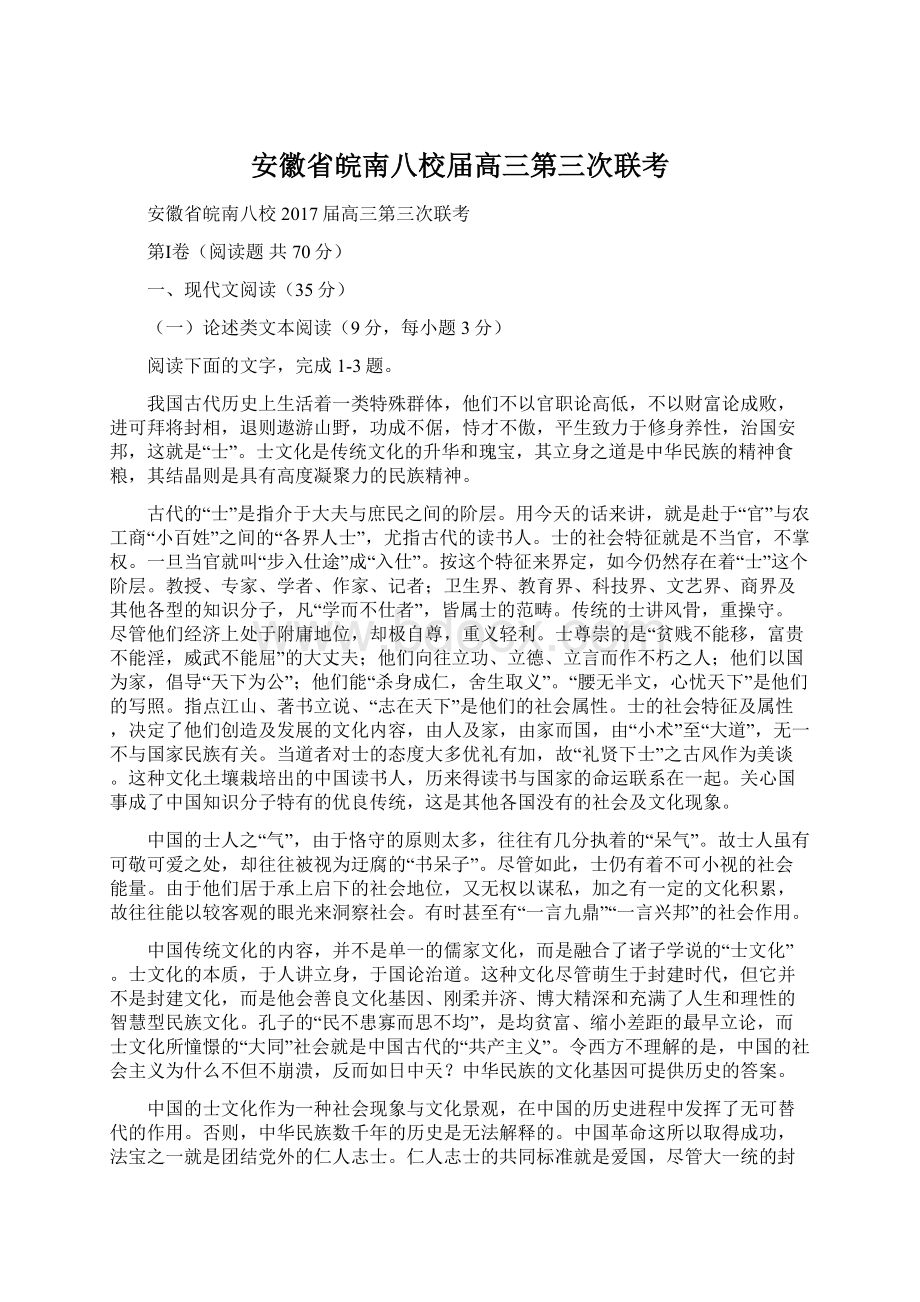 安徽省皖南八校届高三第三次联考.docx_第1页